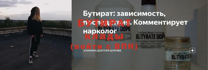 БУТИРАТ Butirat  Заринск 